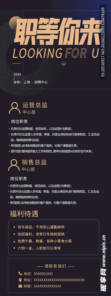 招聘启事职等你来