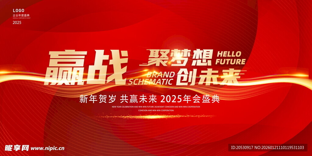 赢战促销宣传海报