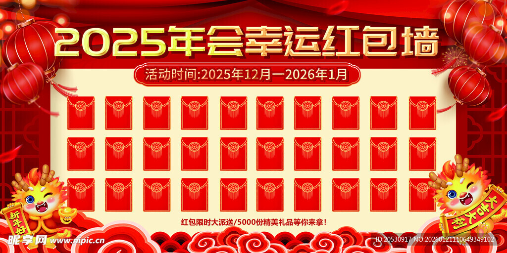 2025年年会幸运红包墙