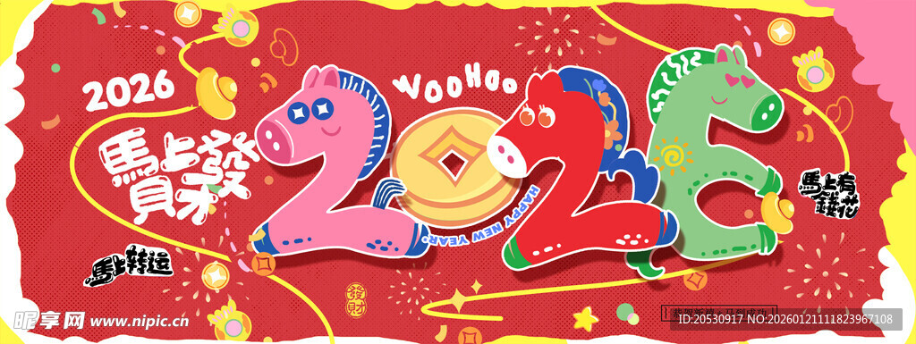 2026年马年新年装饰喜庆海报