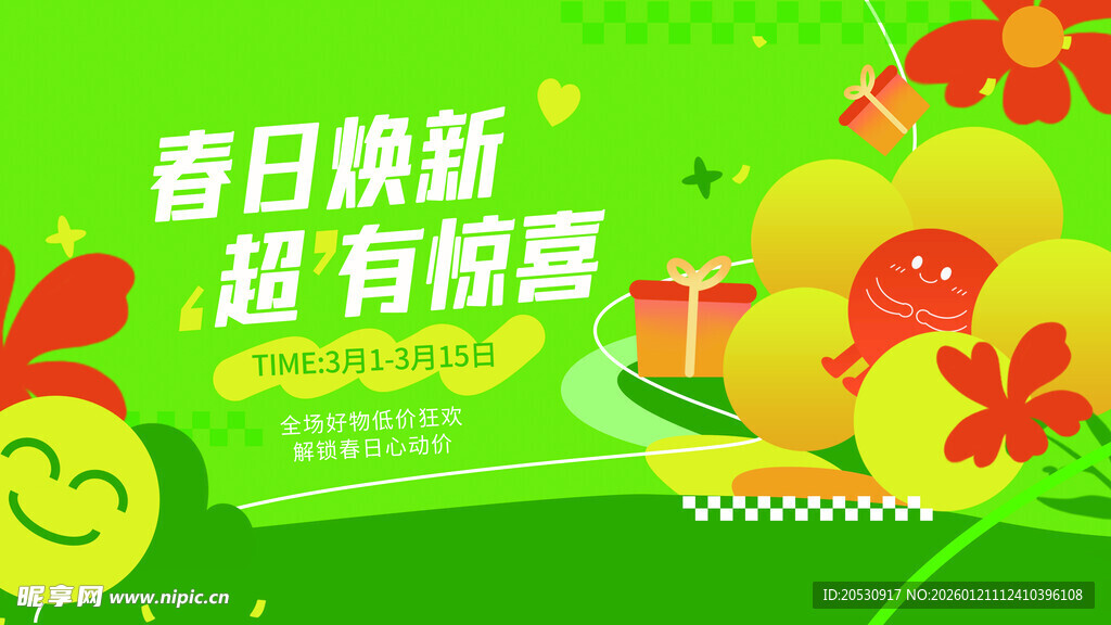 春日焕新促销海报