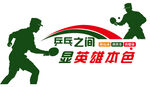 乒乓球文化墙
