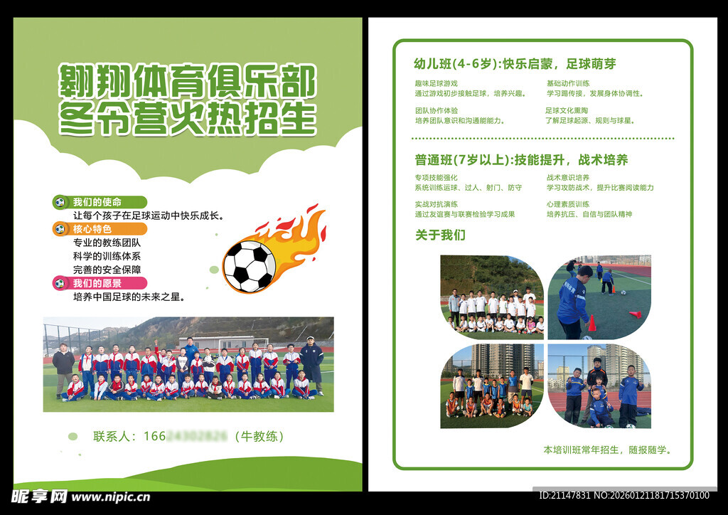 培训班宣传单