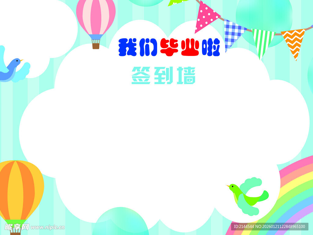 签到墙 