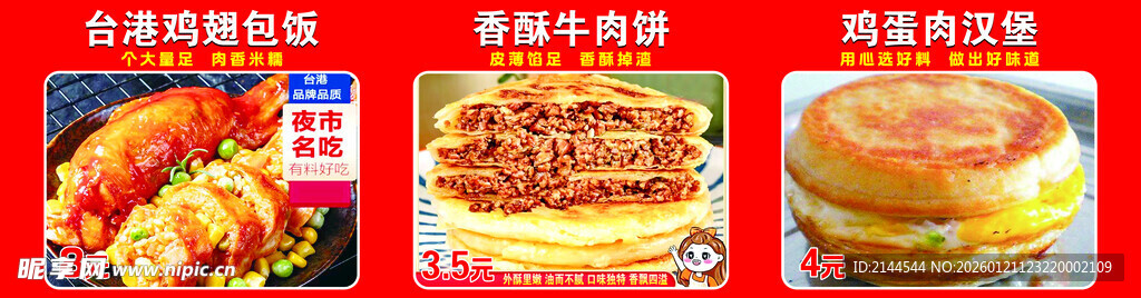 美食 小吃