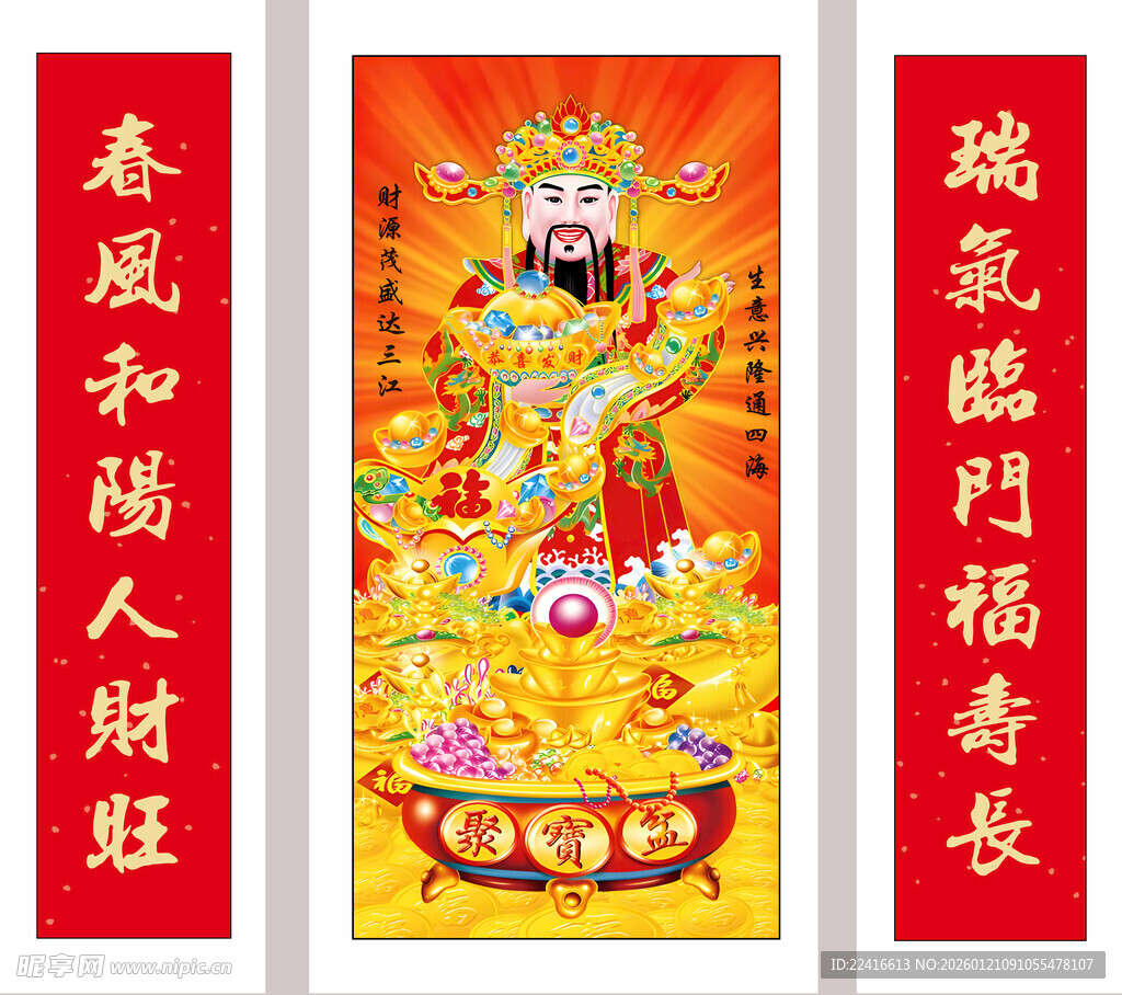 财神聚宝盆对联图