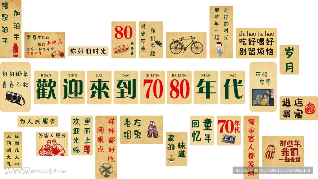 复古70年代啤酒广告拼图