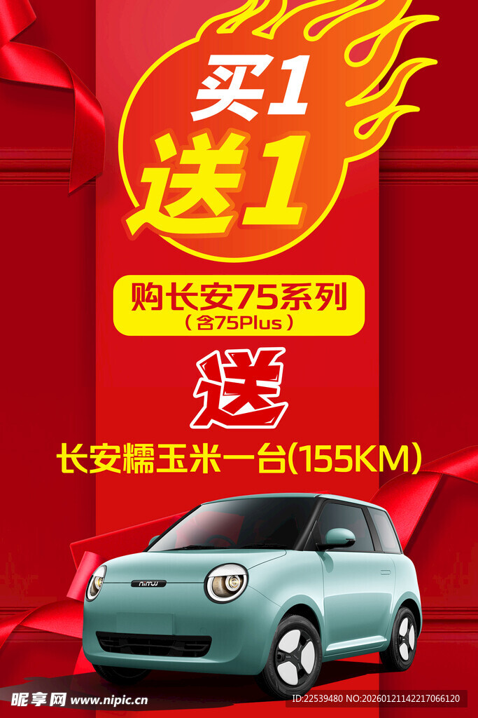 汽车买一送一促销活动