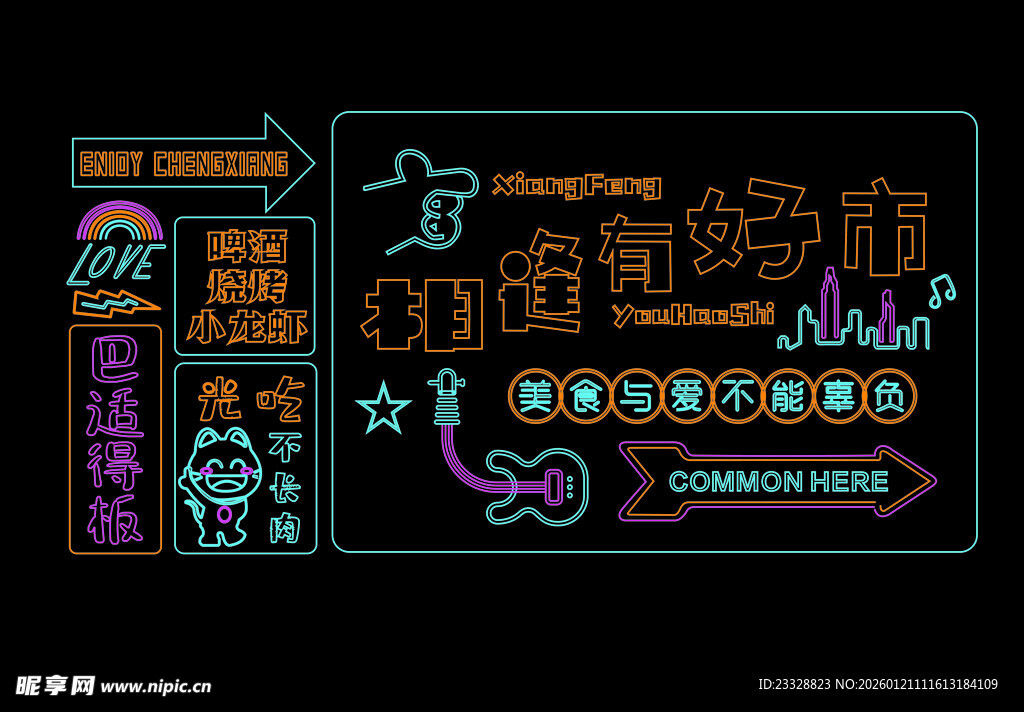霓虹灯打卡墙  背景墙
