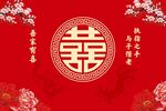 婚庆背景