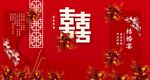婚庆背景