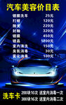 汽车美容价目表展示