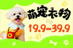 萌宠促销