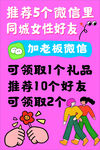 微信加好友领礼品活动海报