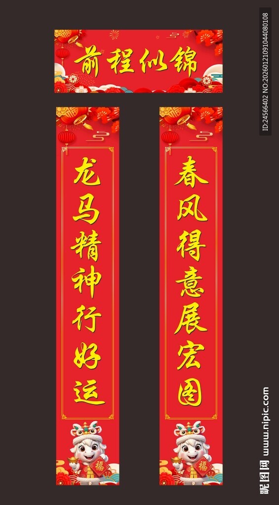 春节对联