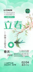 立春海报
