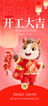 开工大吉海报