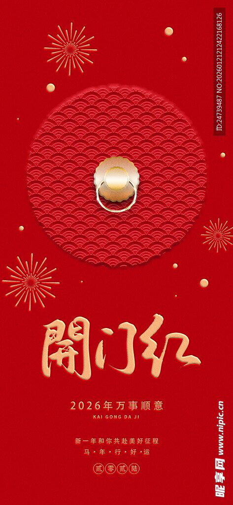 开工大吉海报