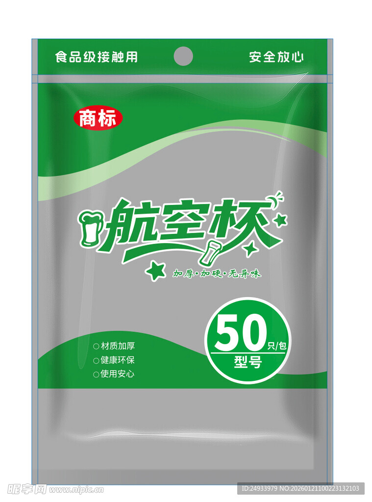 航空杯  一次性杯子