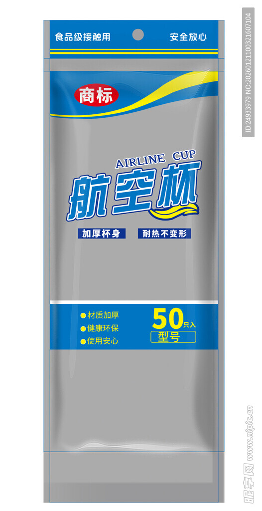 一次性杯子  航空杯 包装设计