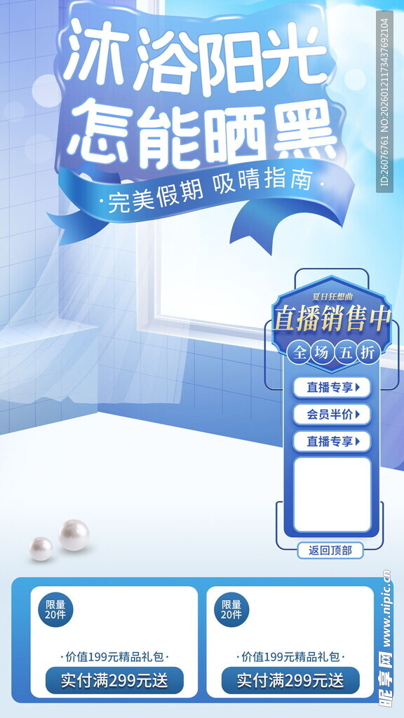 直播间贴片图片