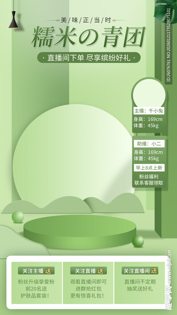 直播间贴片图片