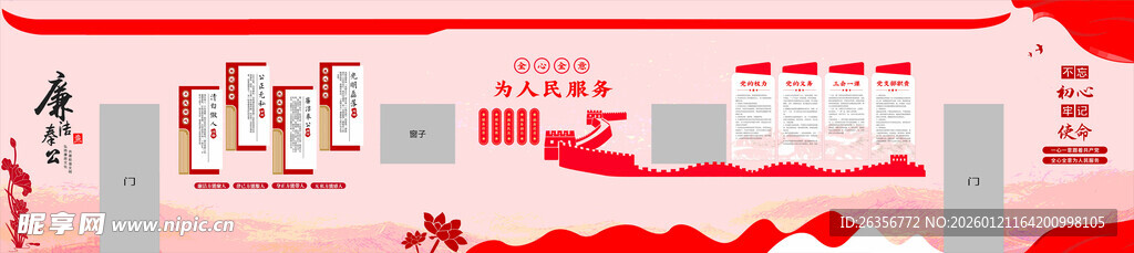 廉洁奉公文化墙设计