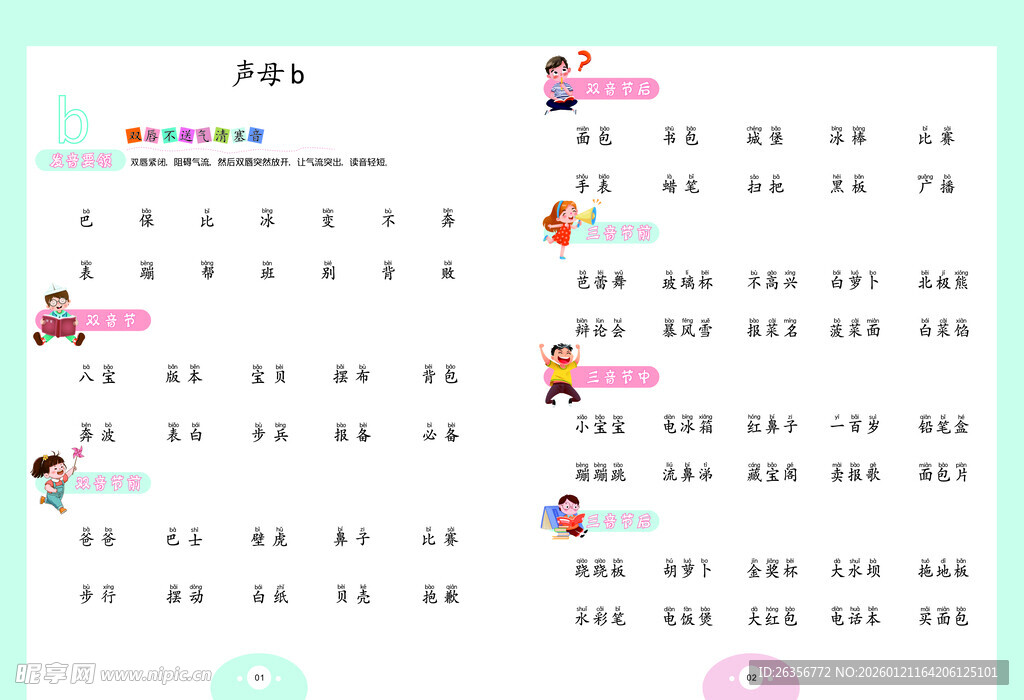 可爱卡通风格儿童日历