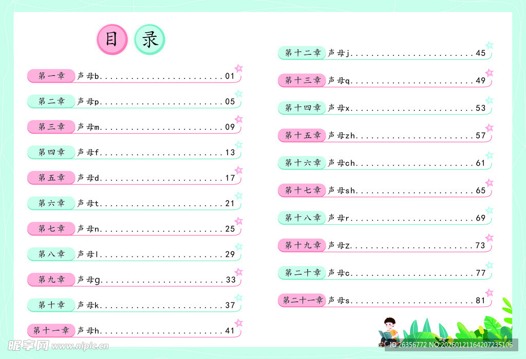 书籍卡通封面设计