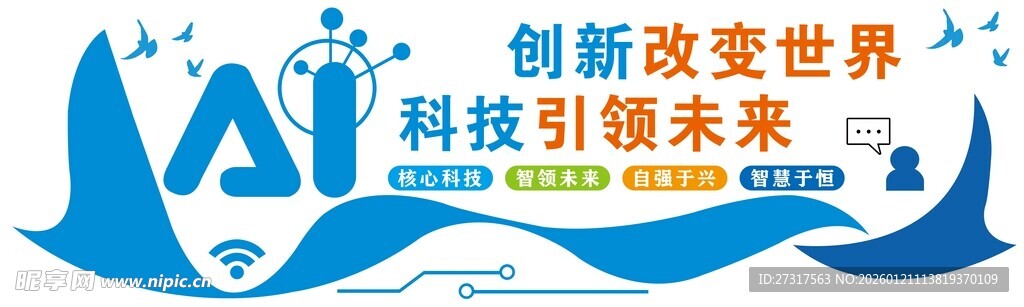 AI 智能  文化墙