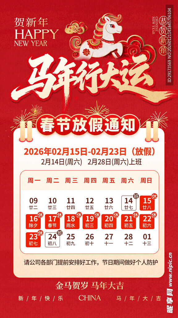 马年放假通知模板