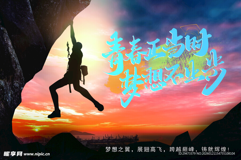 攀岩者在绚丽天空下挑战自我