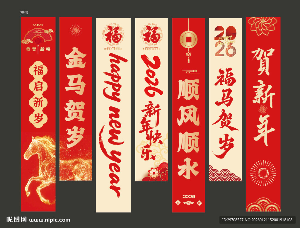 马年条幅