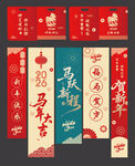 马年包装