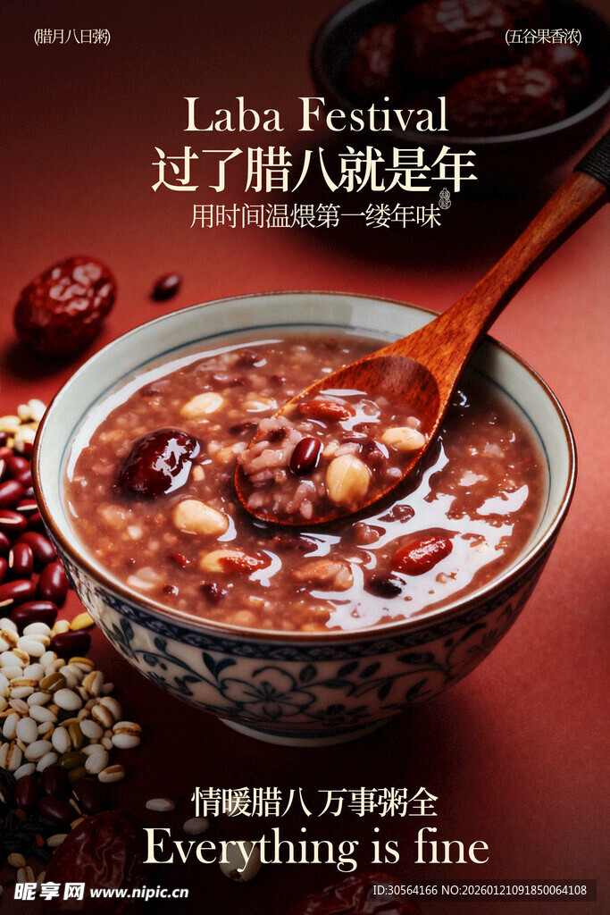 腊八粥腊八节海报