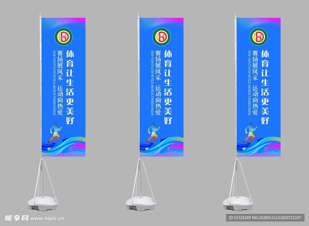 田径运动会道旗