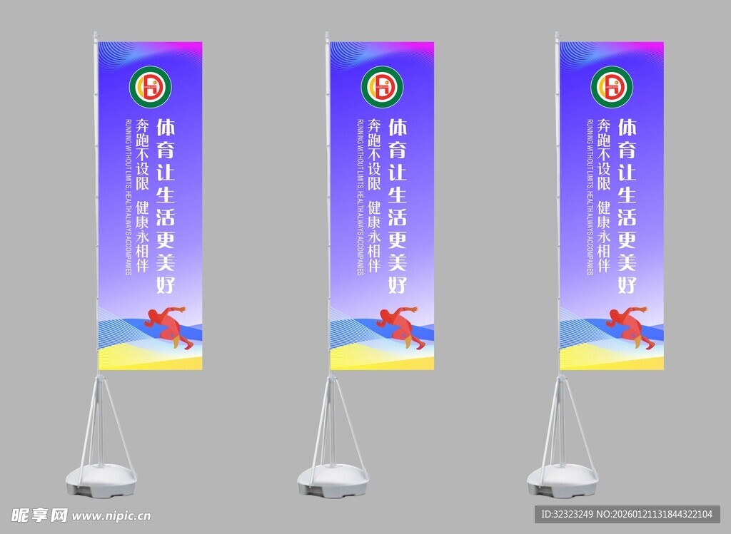 田径运动会道旗