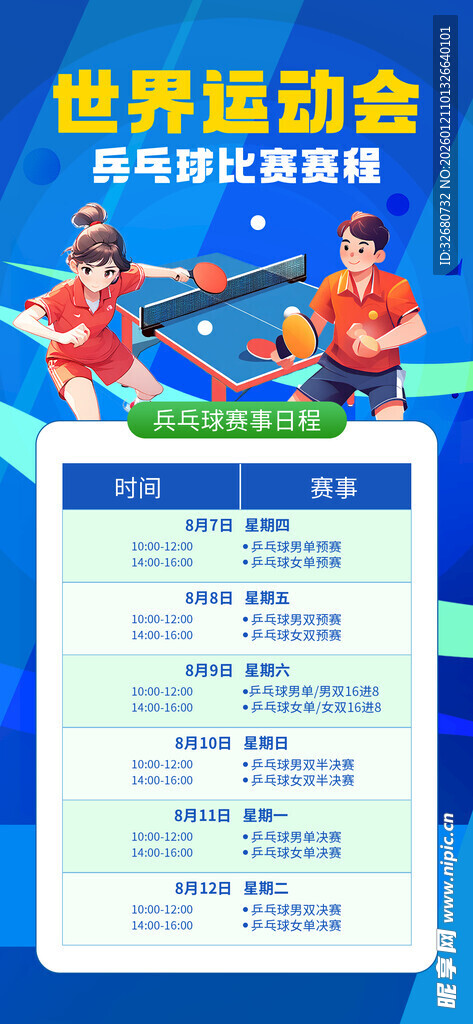 学校世界学生蓝色运动会流程