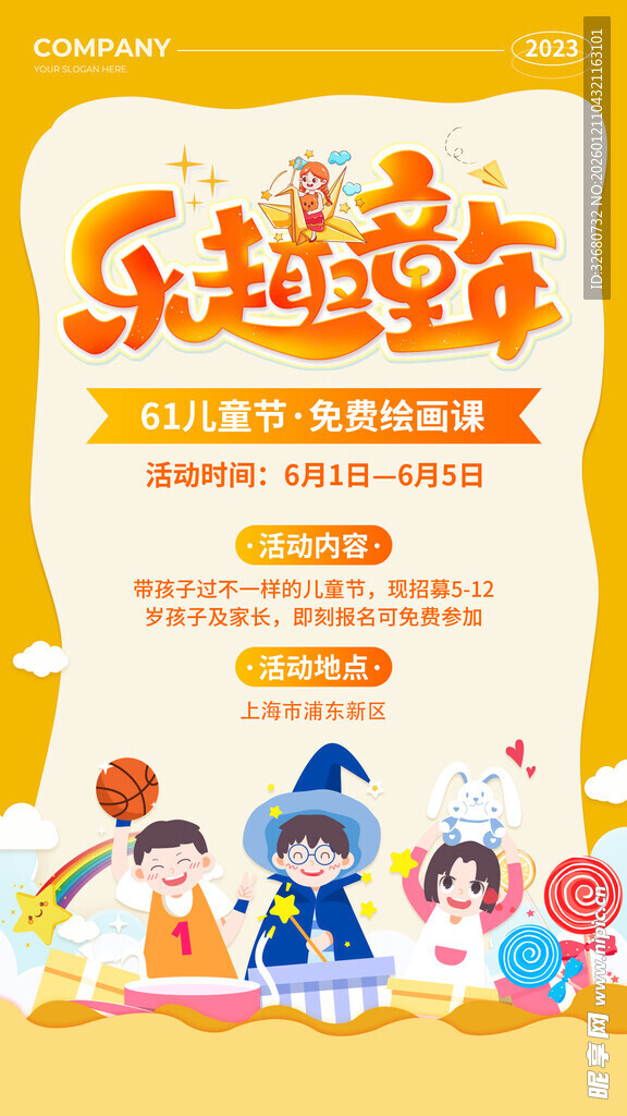 欢乐趣冒险亲子活动海报