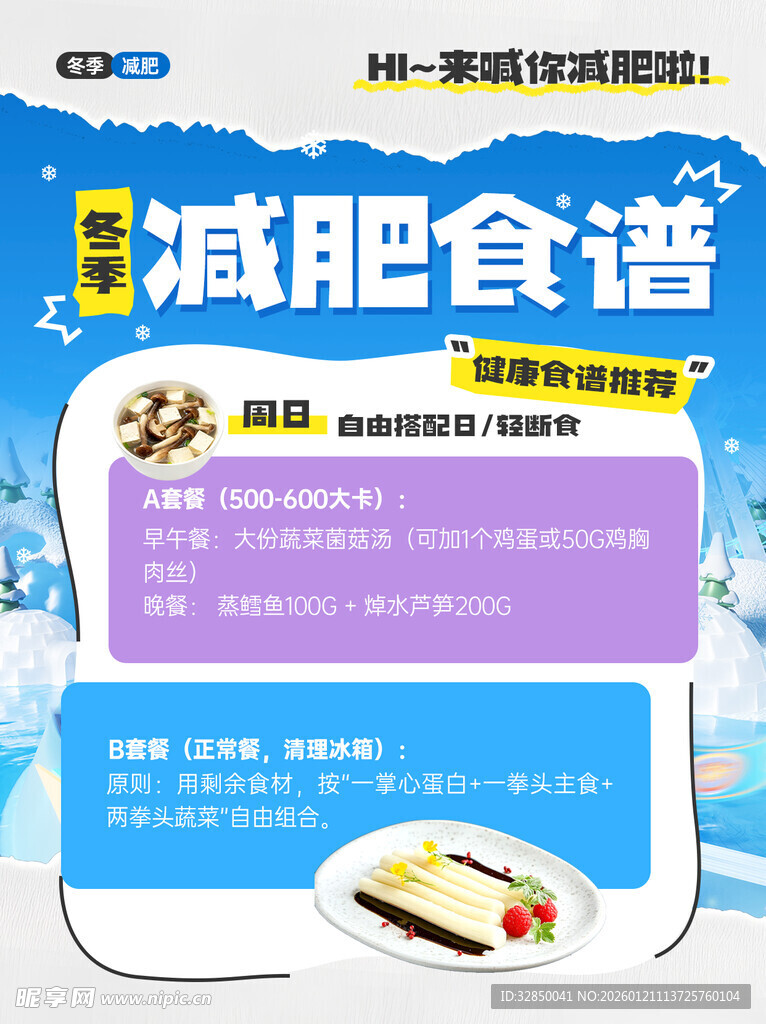 减肥食谱推荐与饮食建议