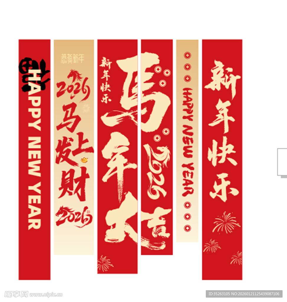 马年2026美陈条幅吊幔