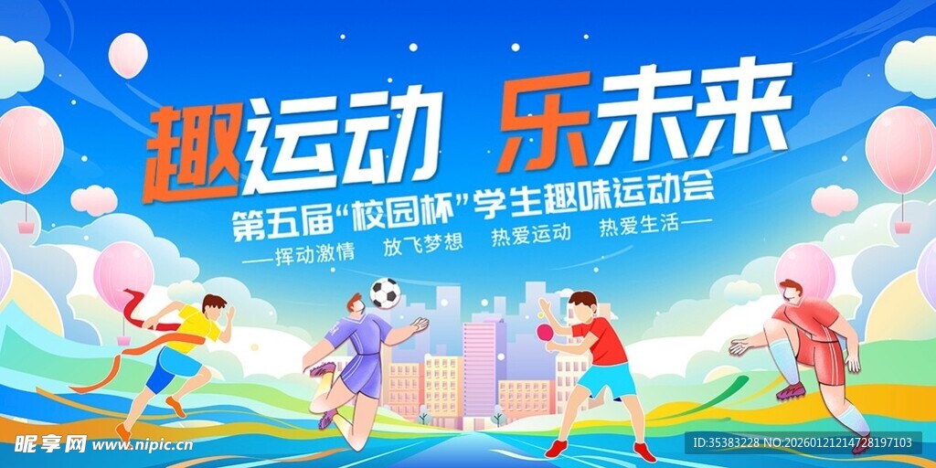 欢乐运动 畅享美好未来 