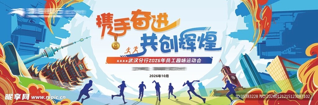  创新 活力 跑步 运动海报