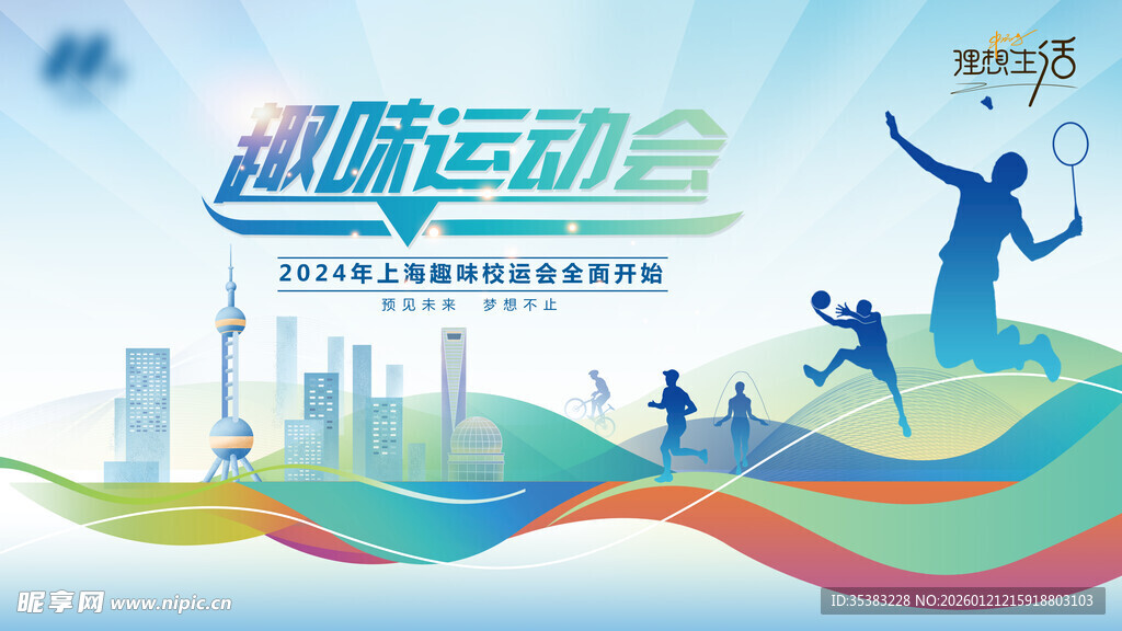 城市运动会宣传海报