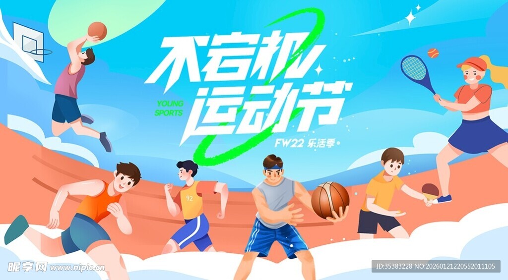 校园运动节活力瞬间