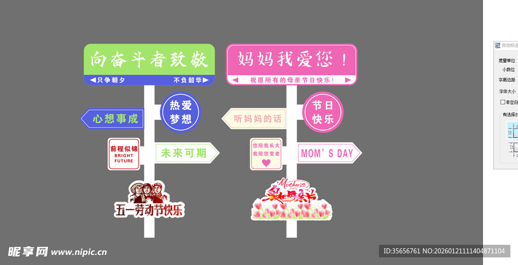 路标美陈指示牌打卡劳动节母亲节