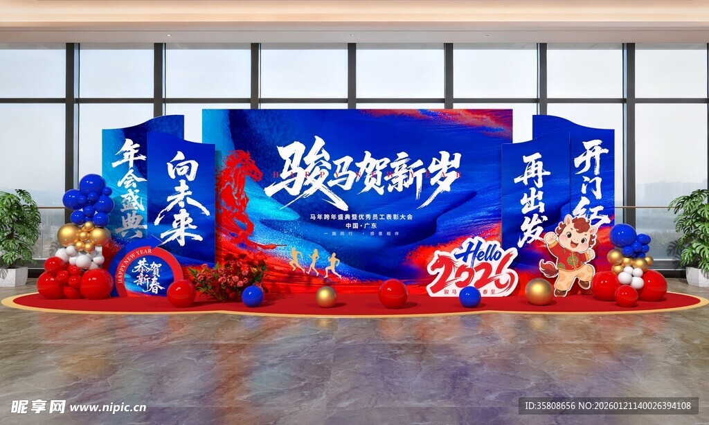 2026马年年会盛典美陈