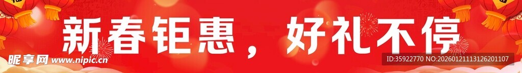 新春条幅