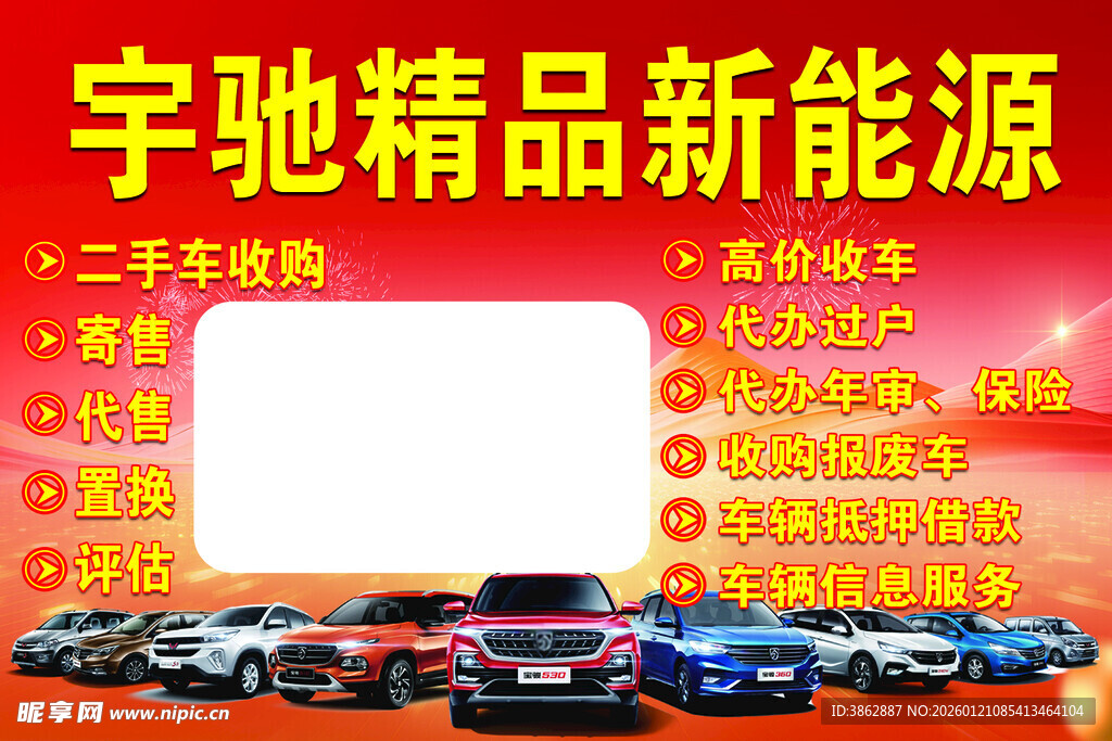 车顶 汽车报价牌