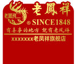 老凤祥旗舰店 台卡